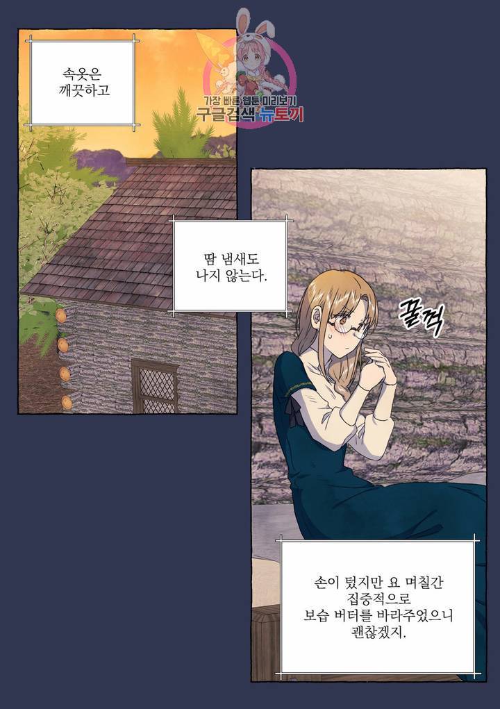 바보개와 아가씨 29화 2