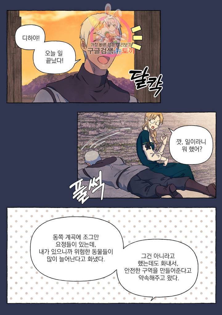 바보개와 아가씨 29화 3