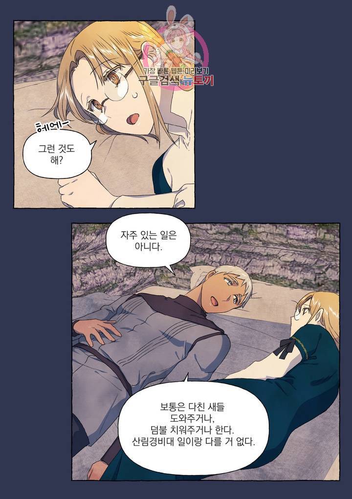 바보개와 아가씨 29화 4