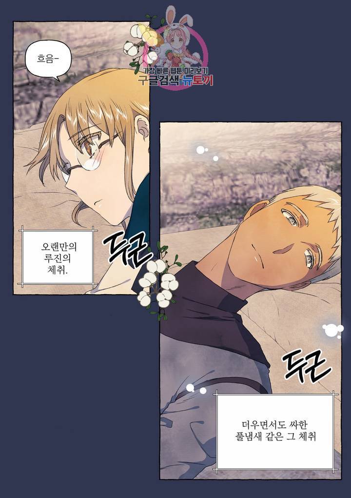 바보개와 아가씨 29화 5