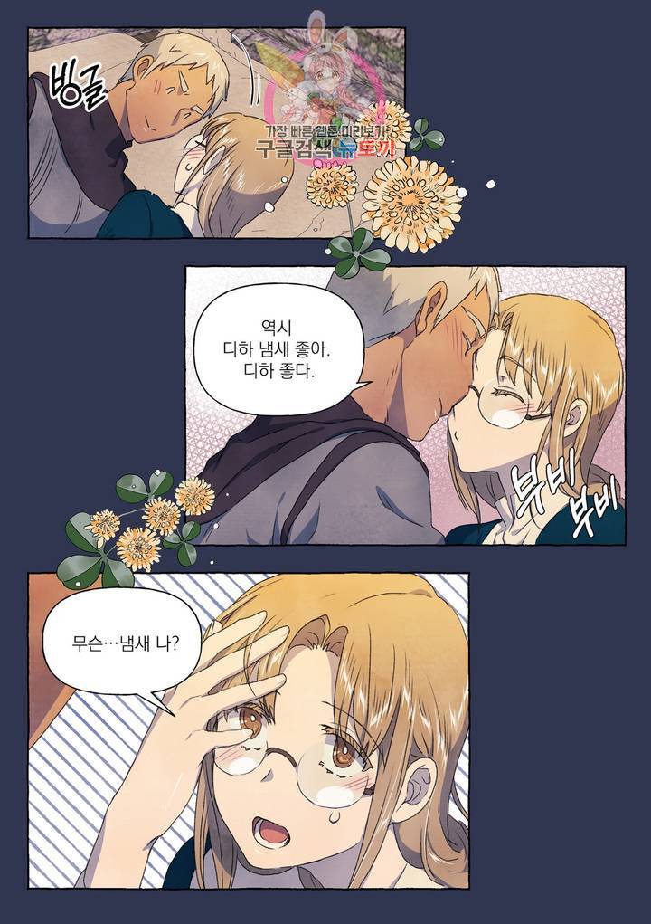 바보개와 아가씨 29화 6