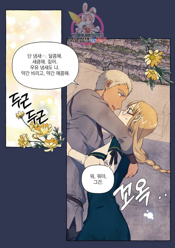 바보개와 아가씨 29화 7