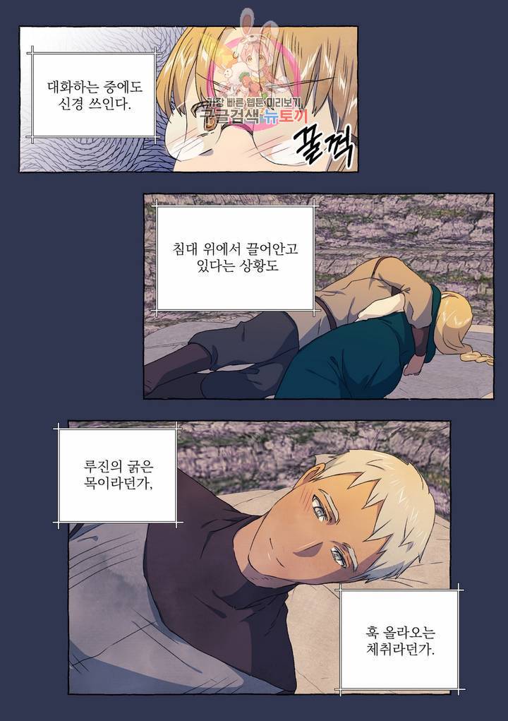 바보개와 아가씨 29화 8