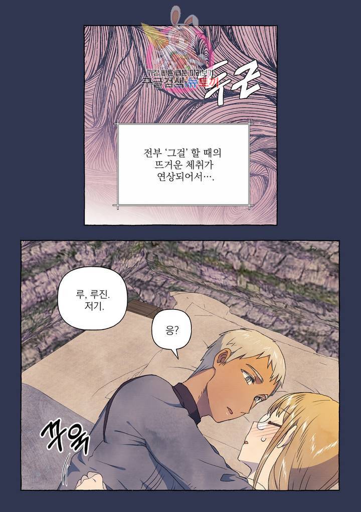 바보개와 아가씨 29화 9