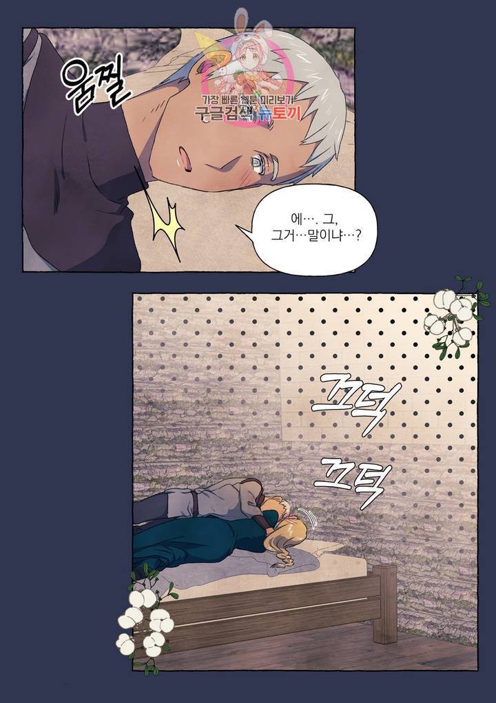 바보개와 아가씨 29화 11