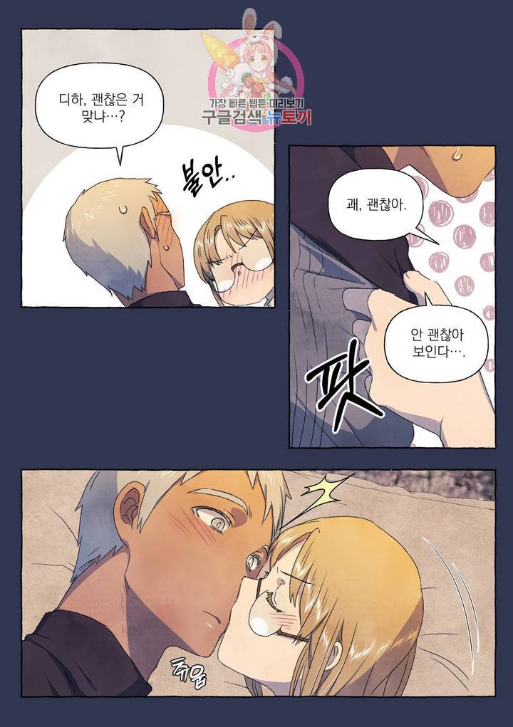 바보개와 아가씨 29화 12