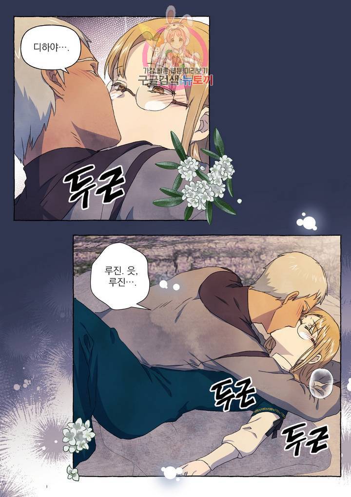 바보개와 아가씨 29화 15