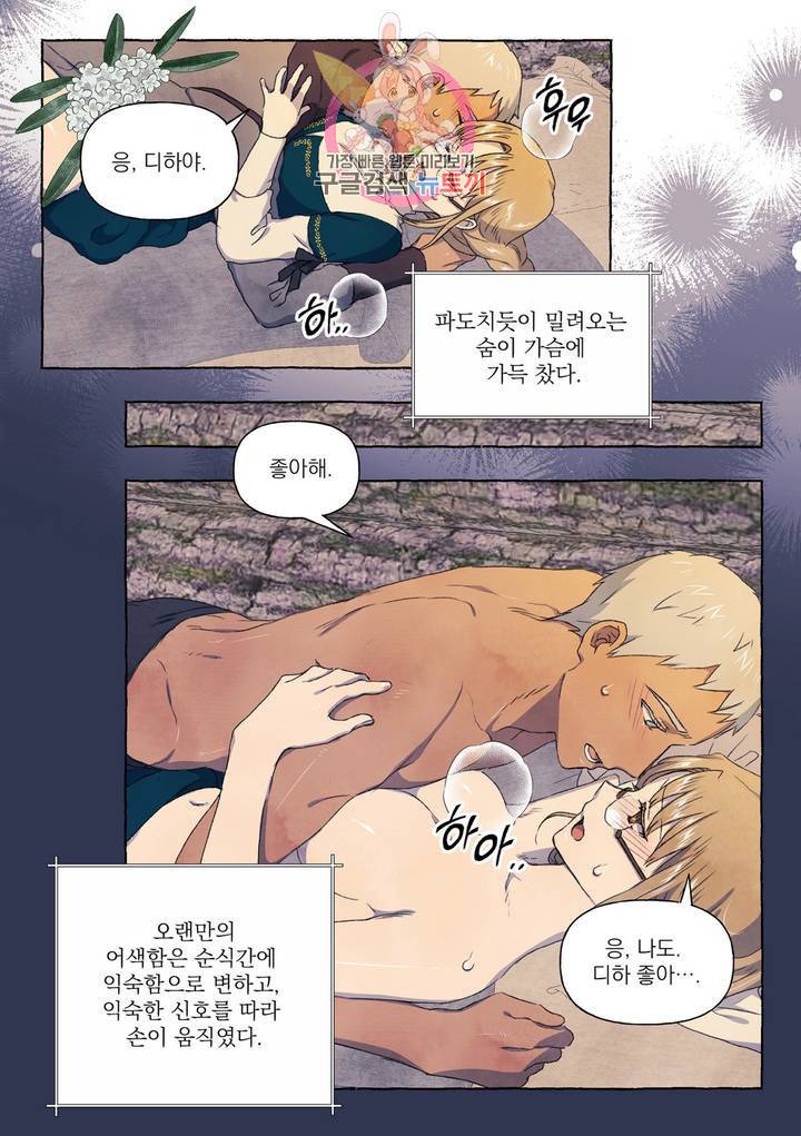 바보개와 아가씨 29화 16