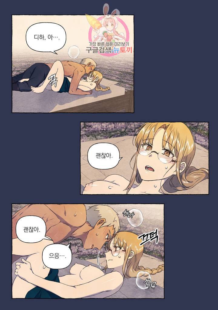 바보개와 아가씨 29화 17