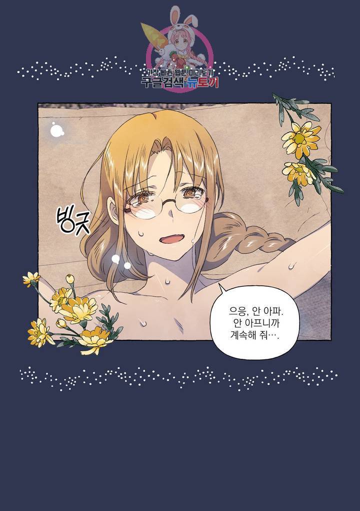 바보개와 아가씨 29화 25