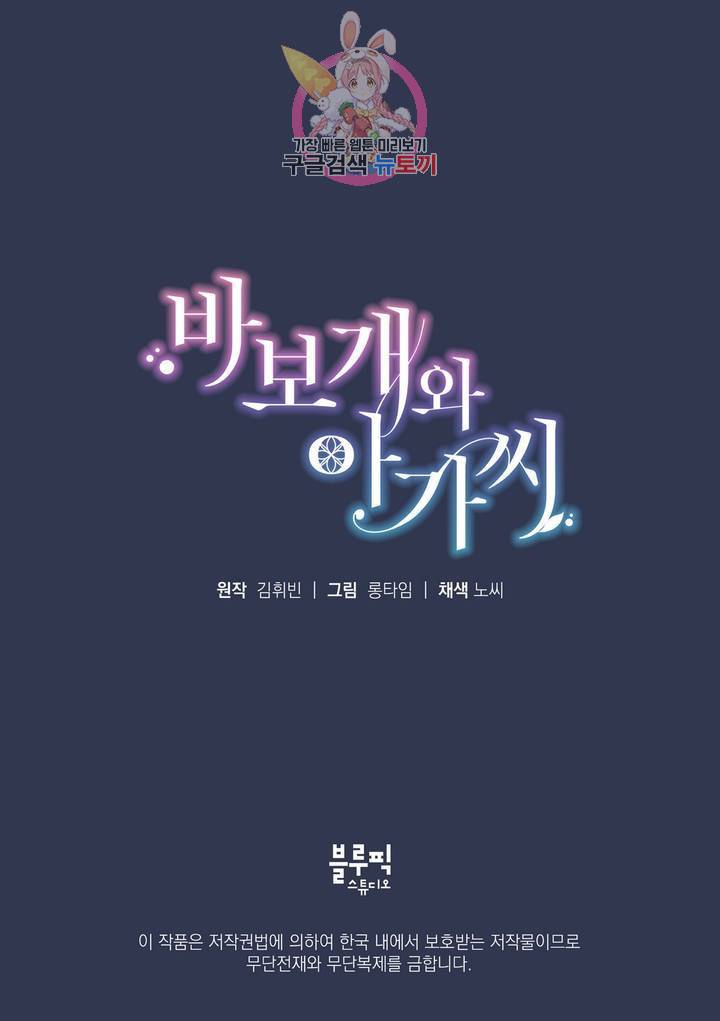 바보개와 아가씨 29화 28