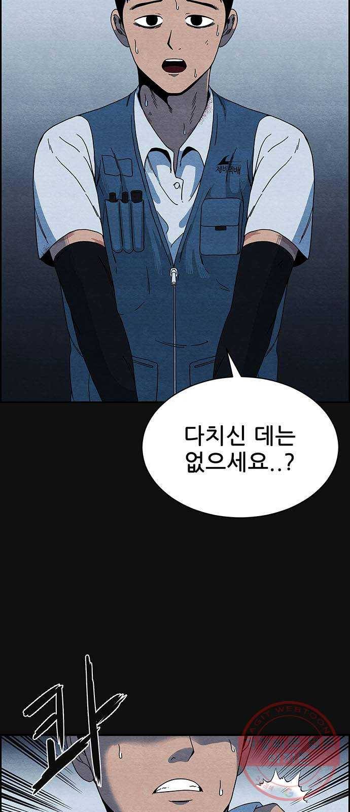 택배 왔습니다 0화. 프롤로그 20