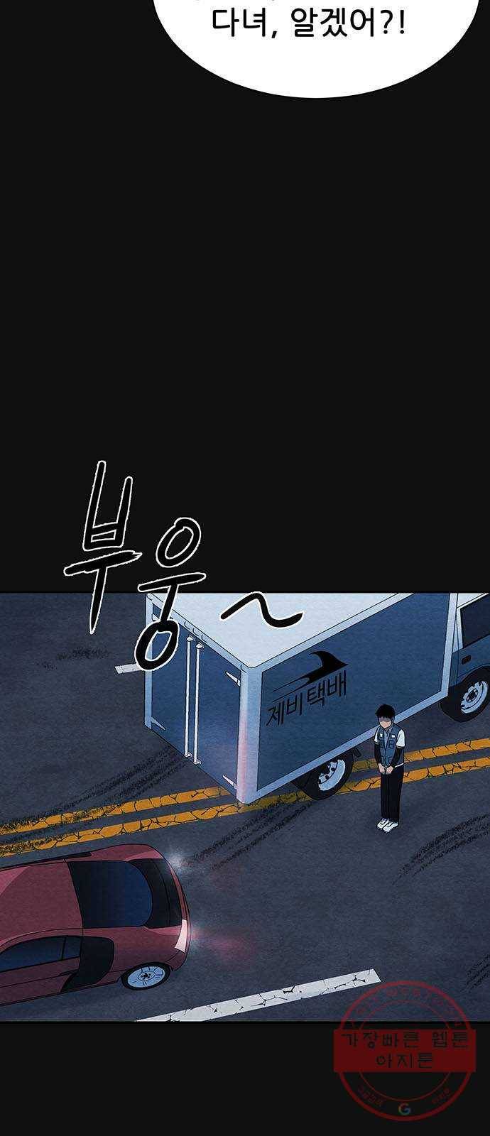 택배 왔습니다 0화. 프롤로그 32