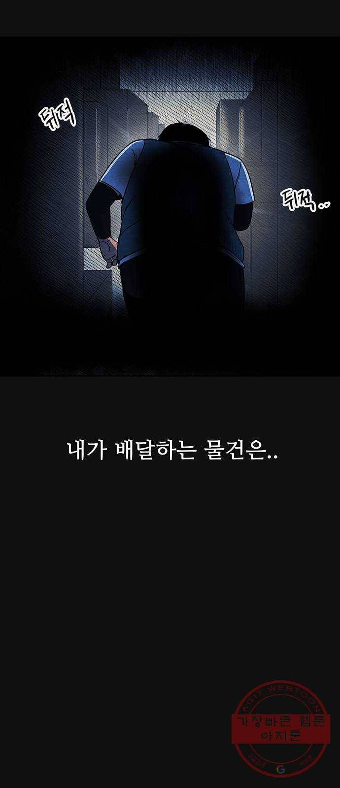 택배 왔습니다 0화. 프롤로그 41