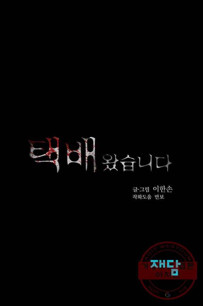 택배 왔습니다 0화. 프롤로그 59