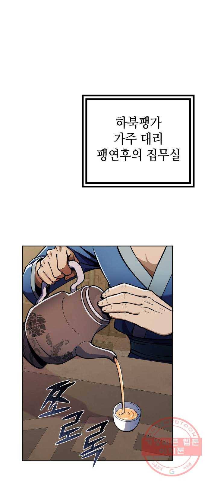 하북팽가 막내아들 8화 1