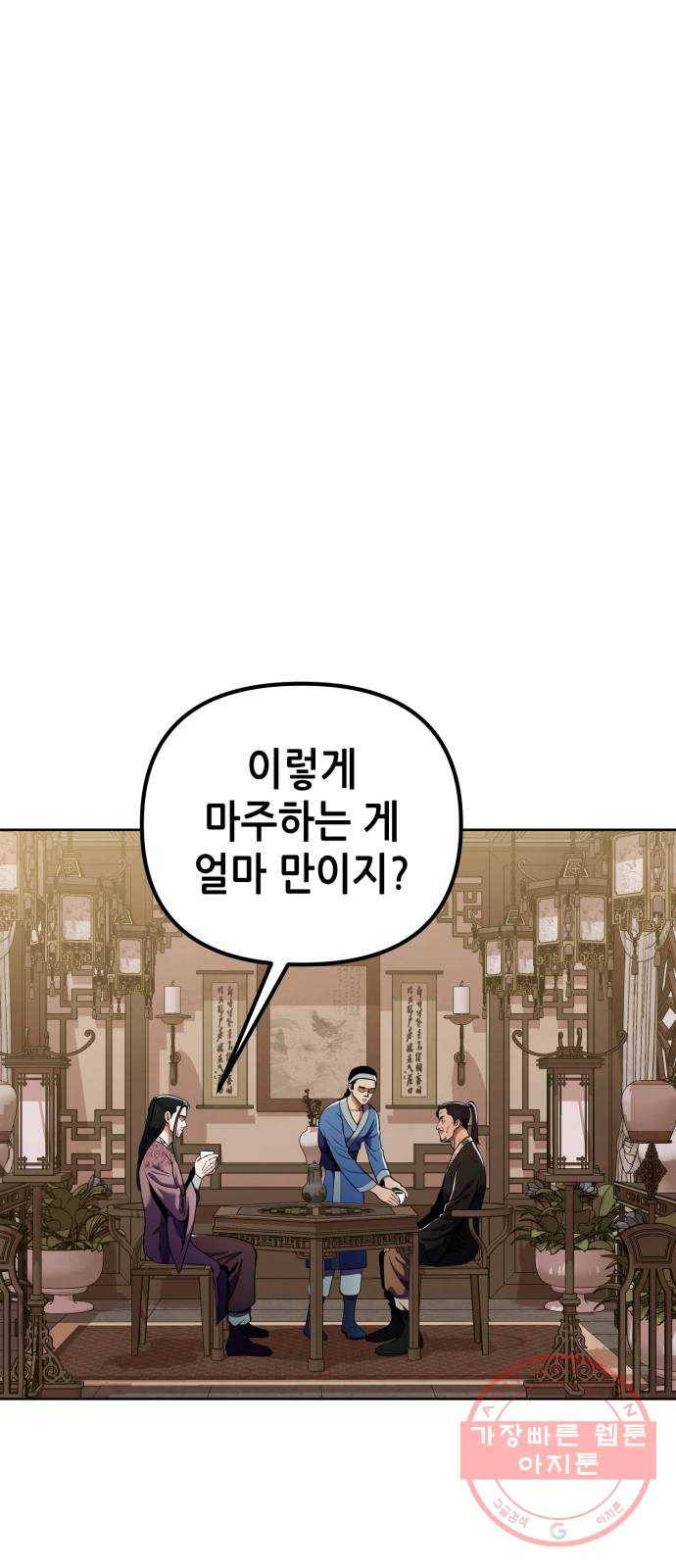 하북팽가 막내아들 8화 2