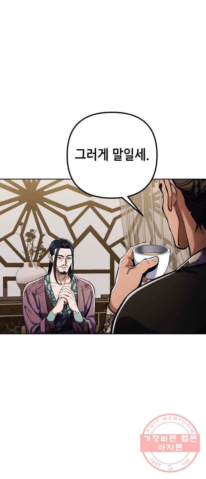 하북팽가 막내아들 8화 3