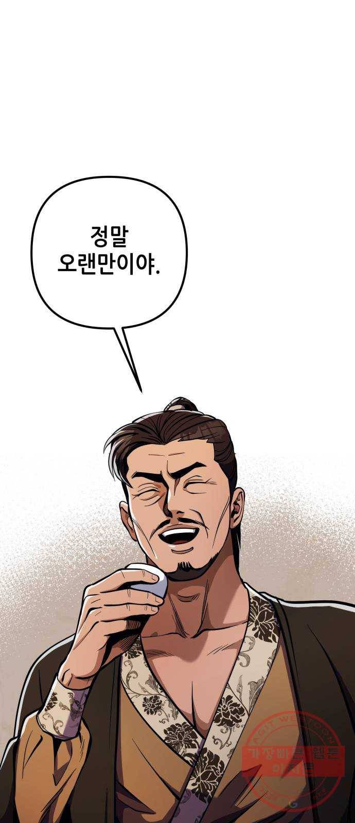 하북팽가 막내아들 8화 4