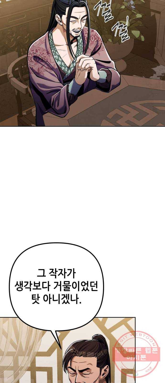 하북팽가 막내아들 8화 7