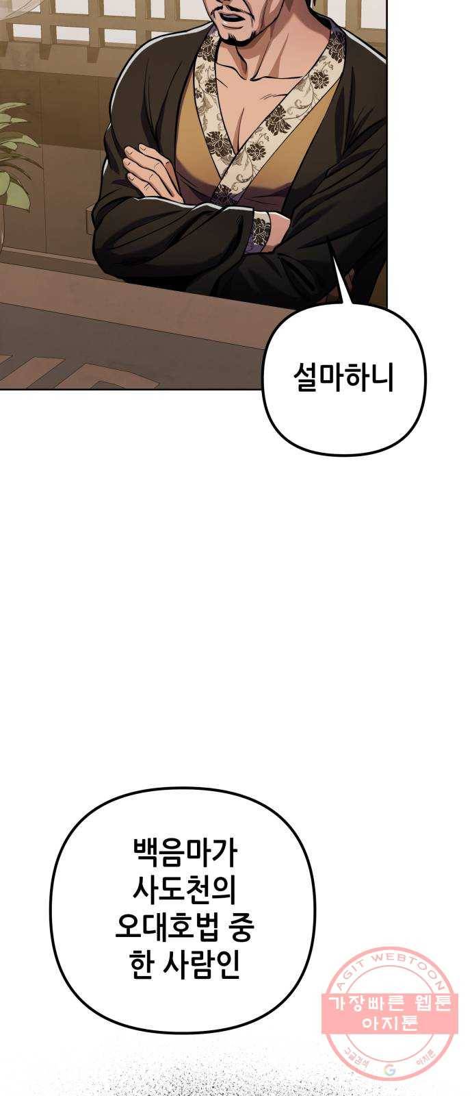 하북팽가 막내아들 8화 8