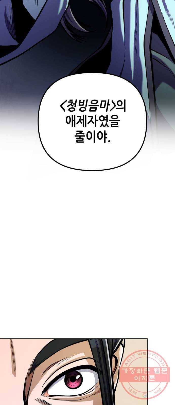 하북팽가 막내아들 8화 10