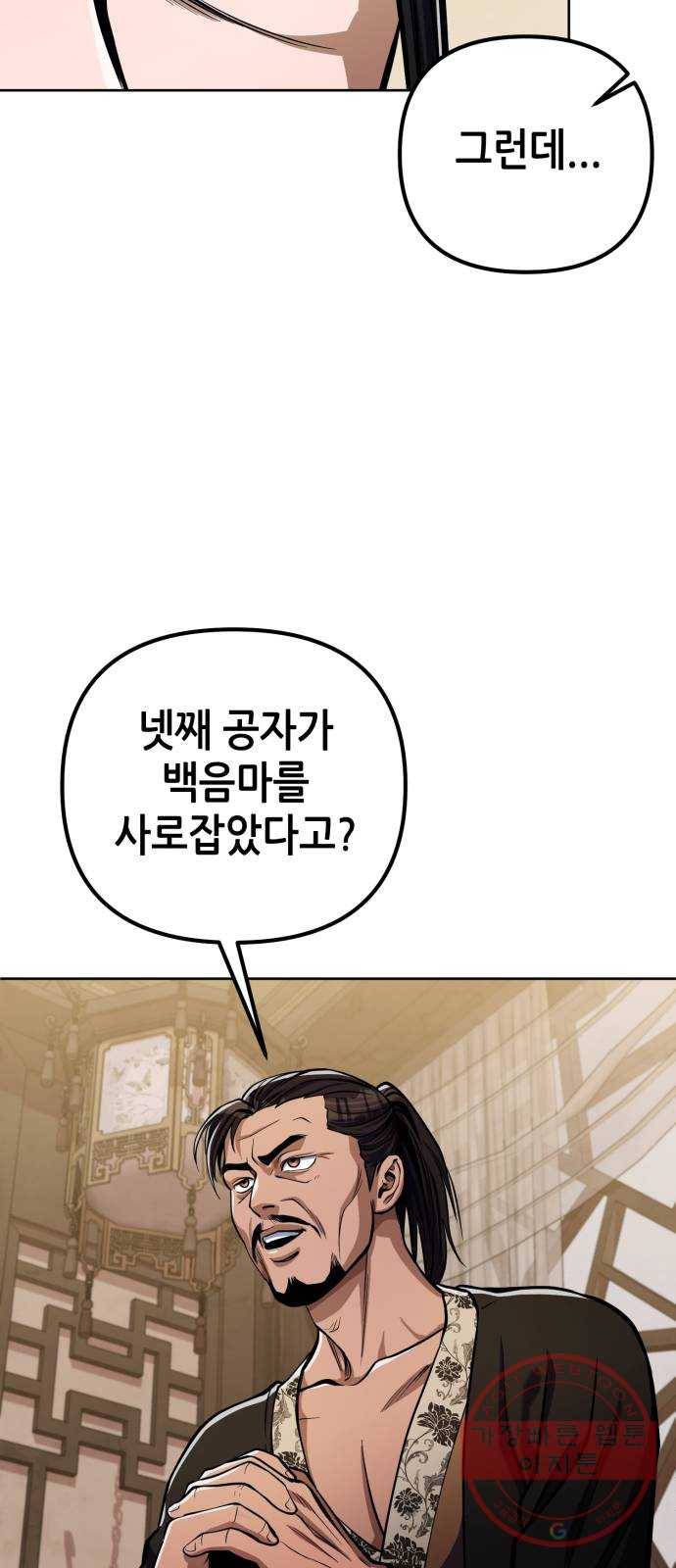 하북팽가 막내아들 8화 11