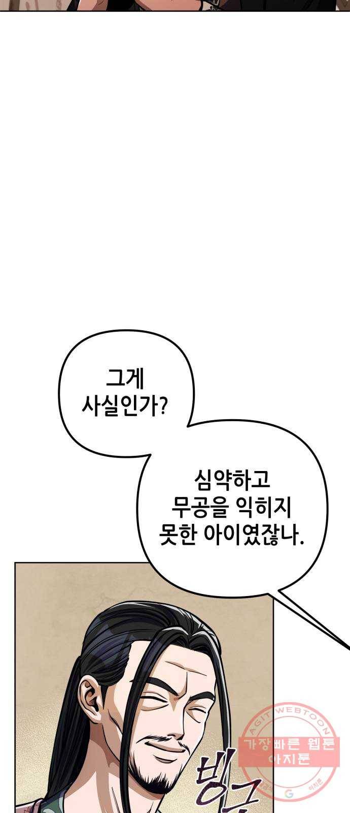 하북팽가 막내아들 8화 12