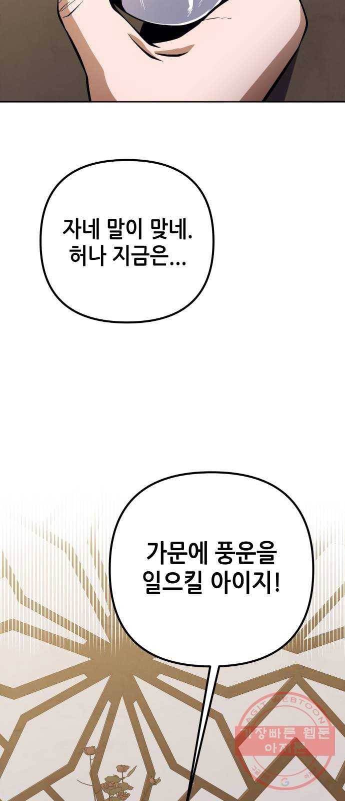 하북팽가 막내아들 8화 14
