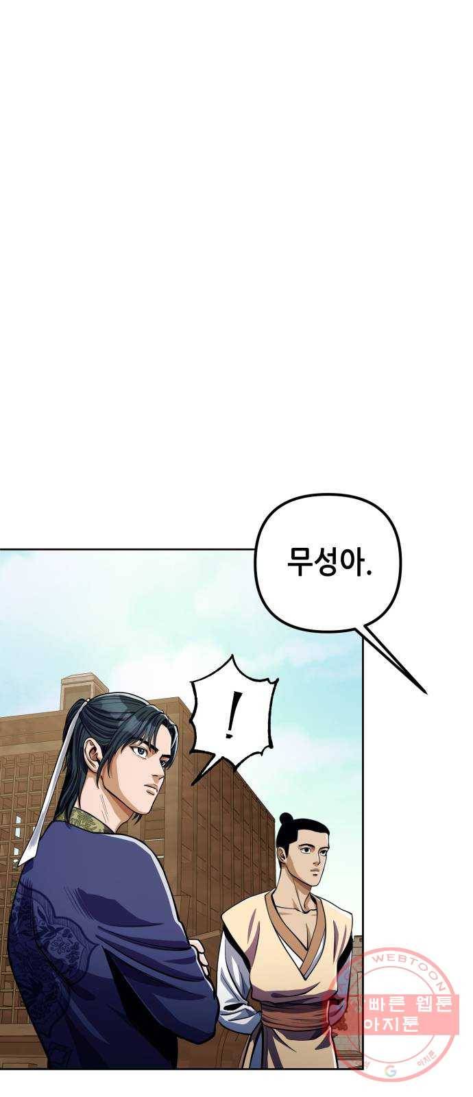 하북팽가 막내아들 8화 18