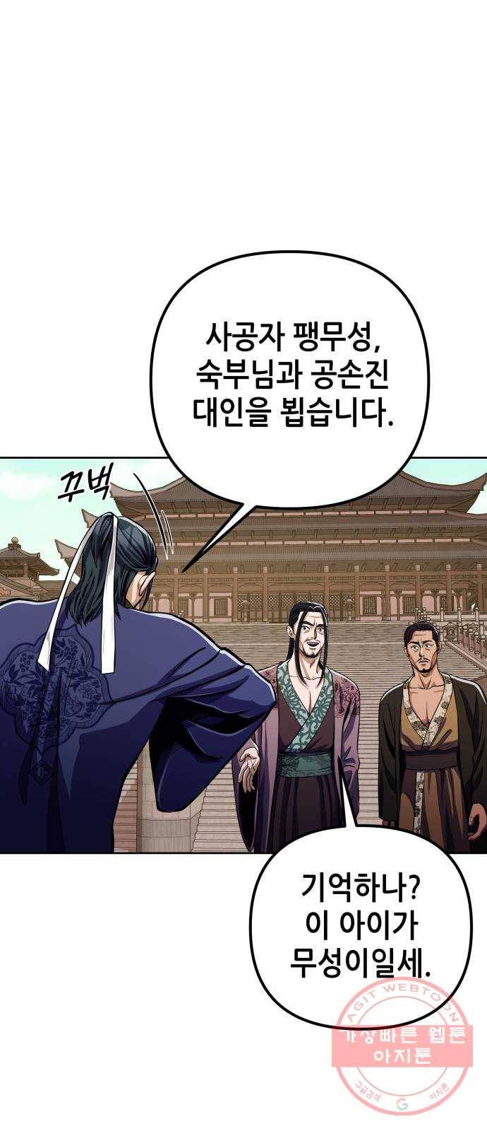 하북팽가 막내아들 8화 19