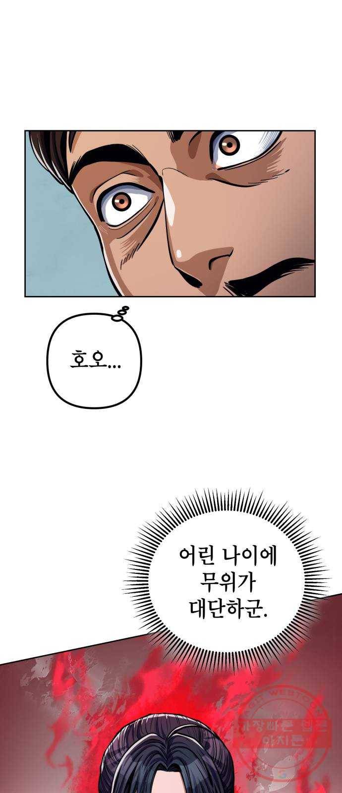 하북팽가 막내아들 8화 20