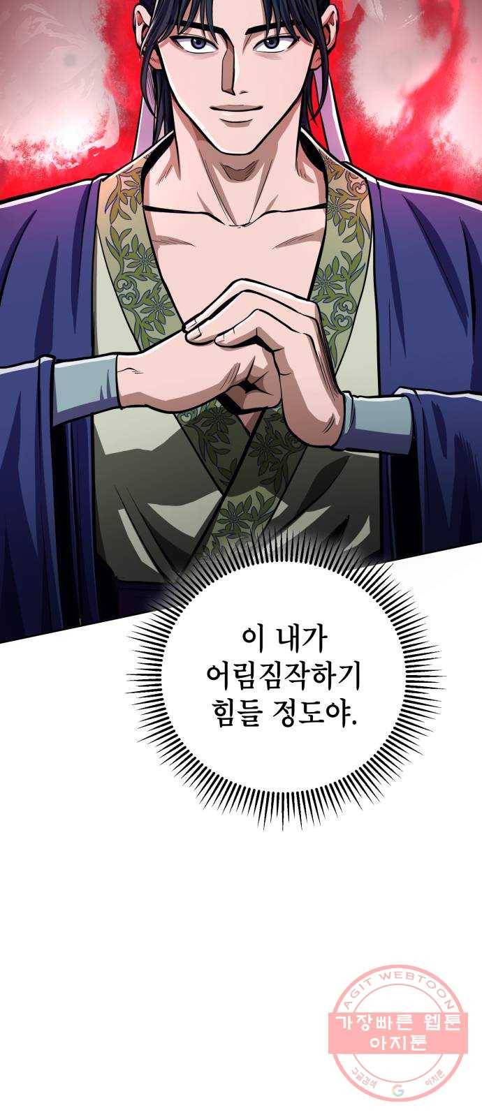 하북팽가 막내아들 8화 21