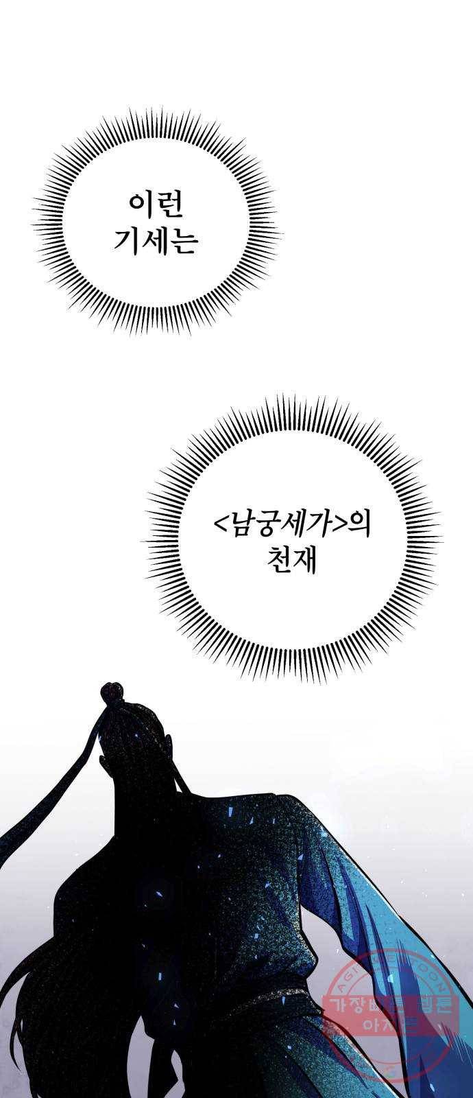 하북팽가 막내아들 8화 22