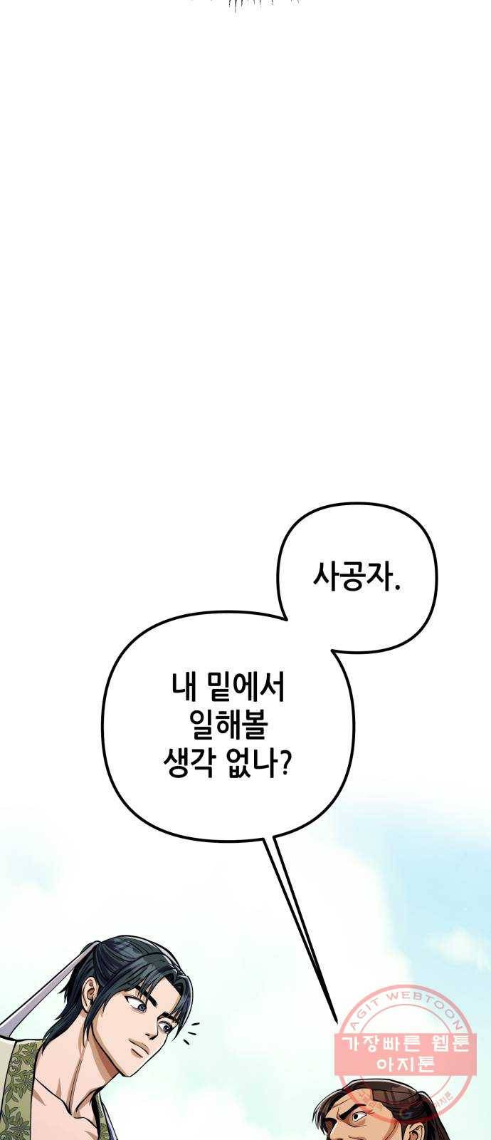 하북팽가 막내아들 8화 24