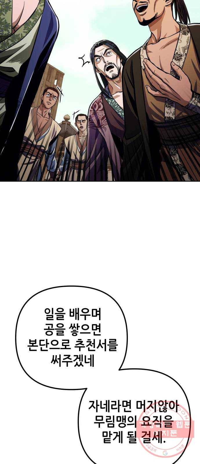 하북팽가 막내아들 8화 25