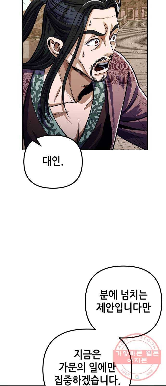 하북팽가 막내아들 8화 27