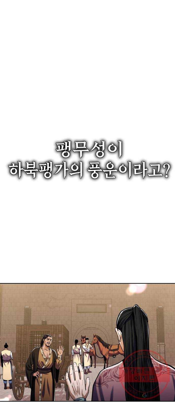 하북팽가 막내아들 8화 30