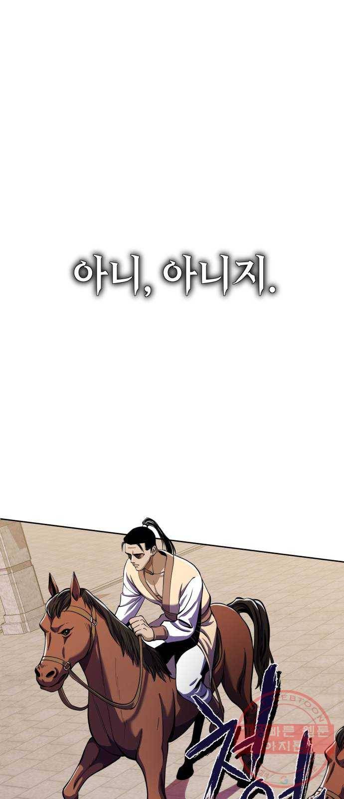 하북팽가 막내아들 8화 31
