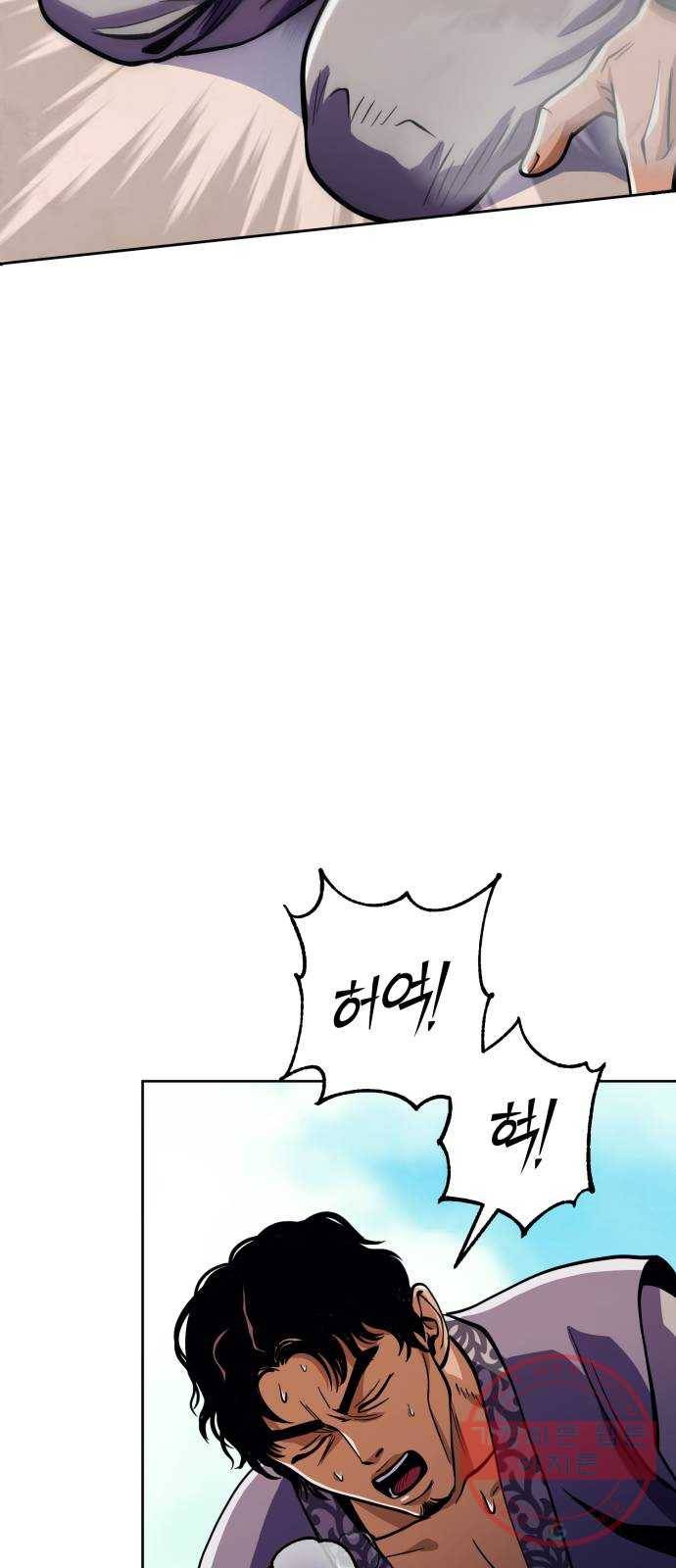 하북팽가 막내아들 8화 46