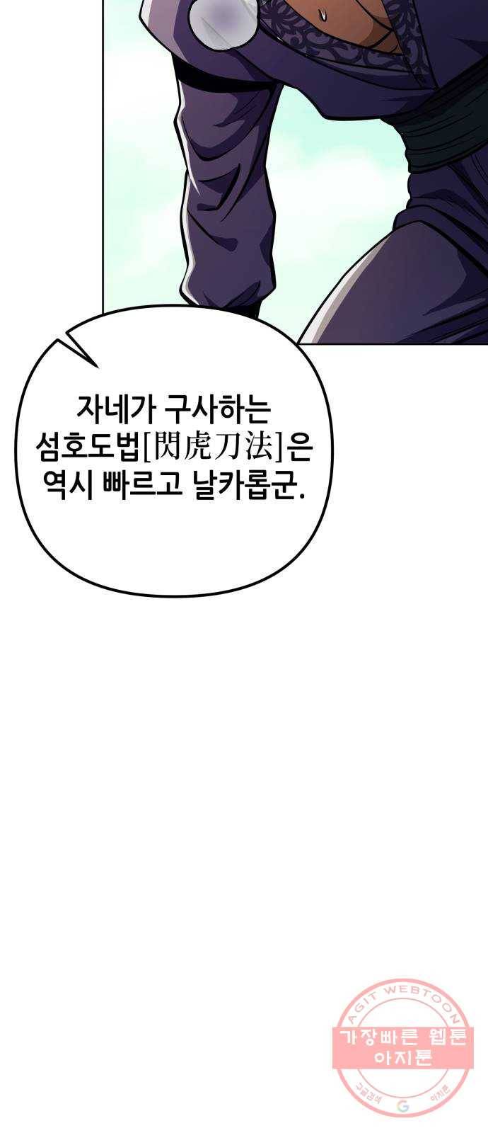 하북팽가 막내아들 8화 47