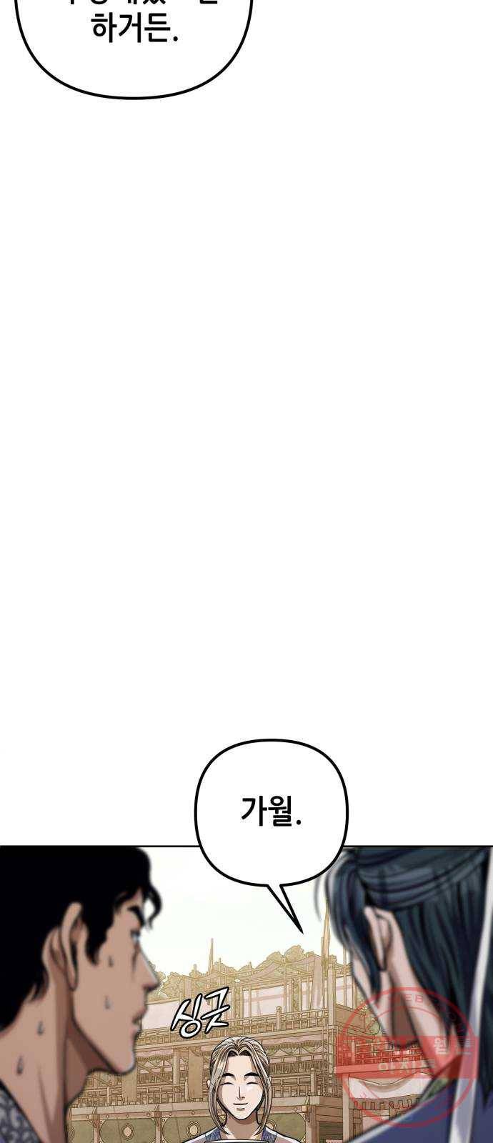 하북팽가 막내아들 8화 51