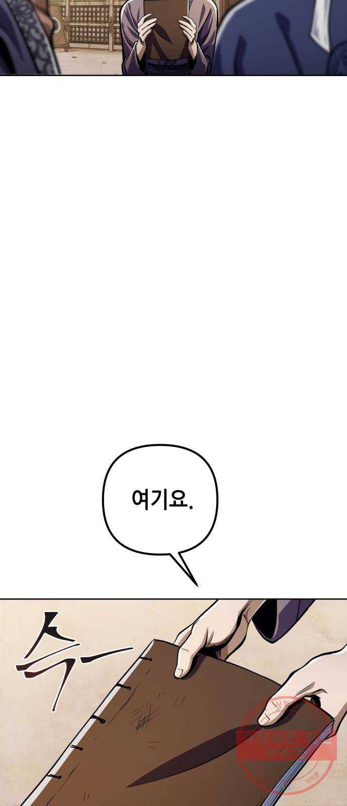 하북팽가 막내아들 8화 52