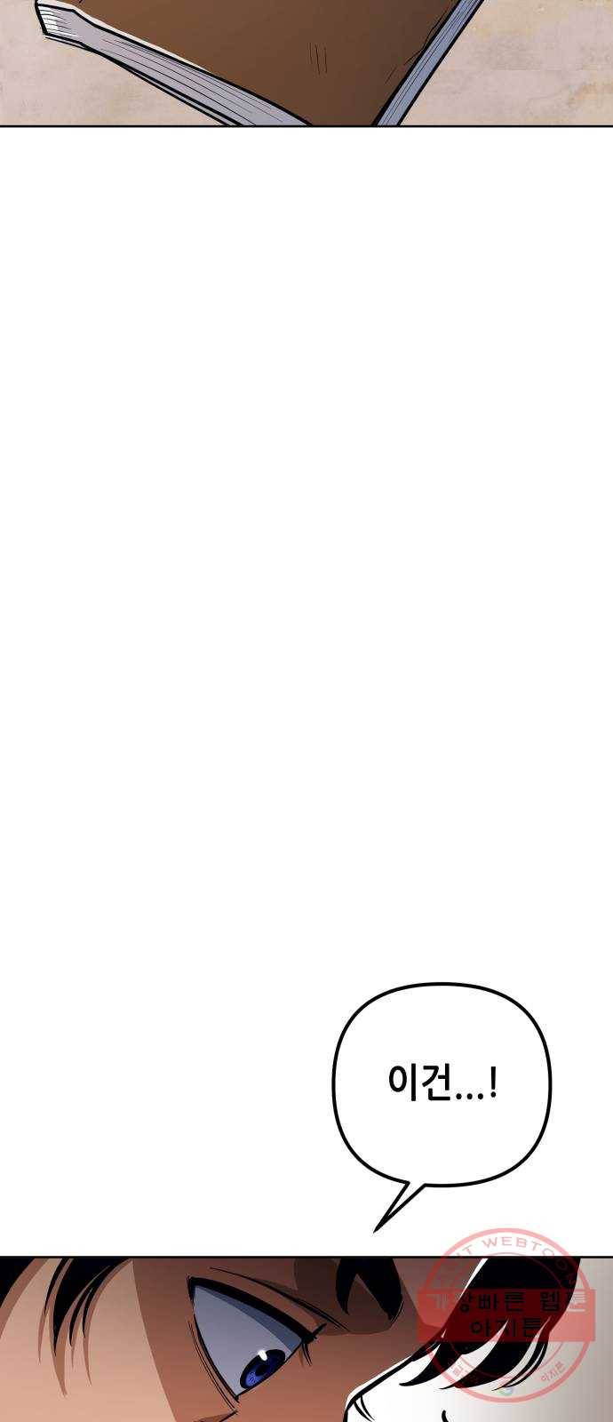 하북팽가 막내아들 8화 53
