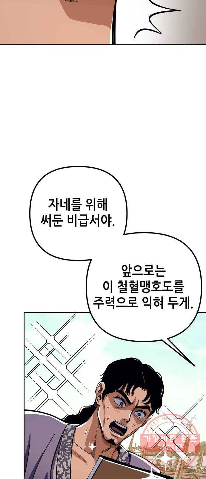 하북팽가 막내아들 8화 54
