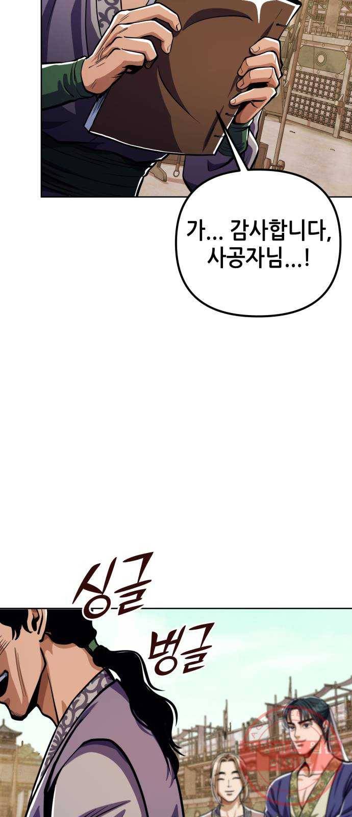 하북팽가 막내아들 8화 55