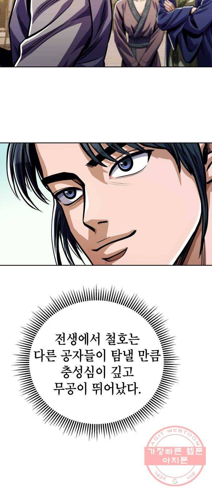 하북팽가 막내아들 8화 56