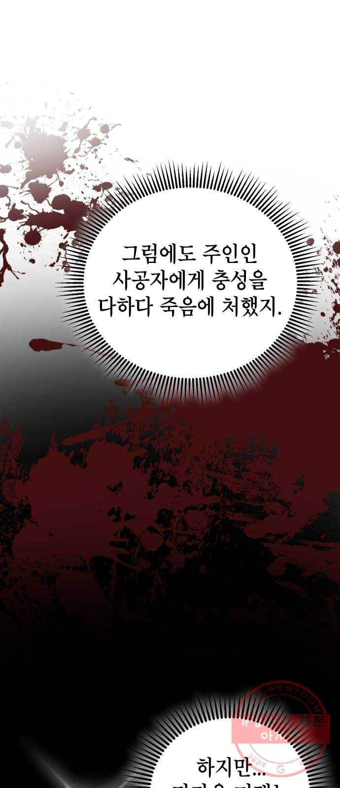 하북팽가 막내아들 8화 57