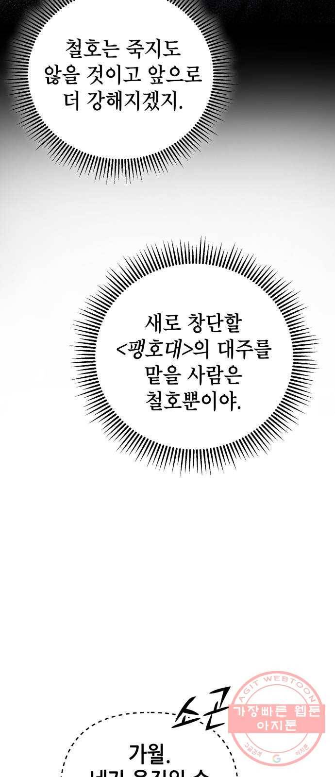 하북팽가 막내아들 8화 59