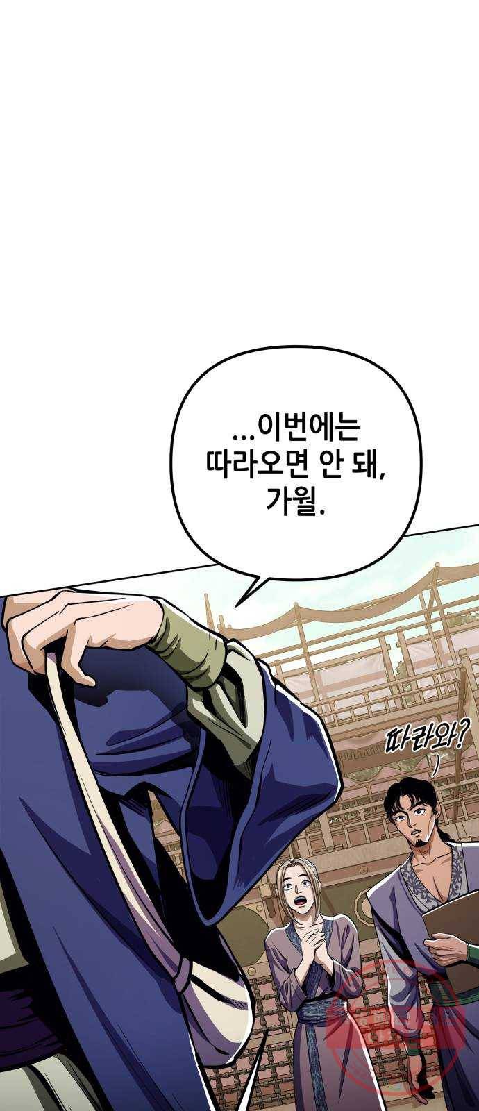 하북팽가 막내아들 8화 65